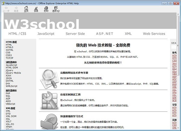 w3school离线手册2017