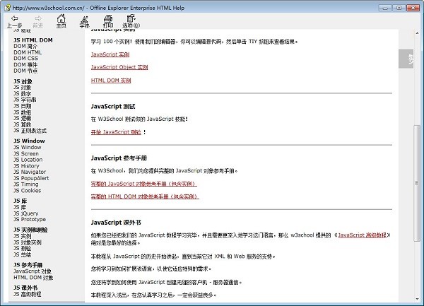 w3school离线手册