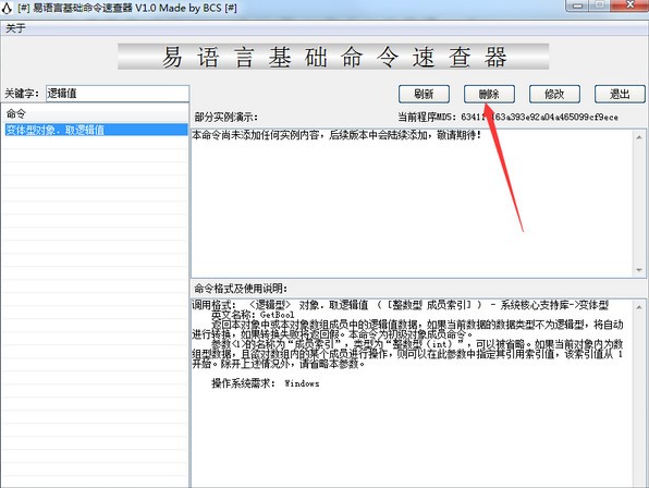 易语言基础命令速查器