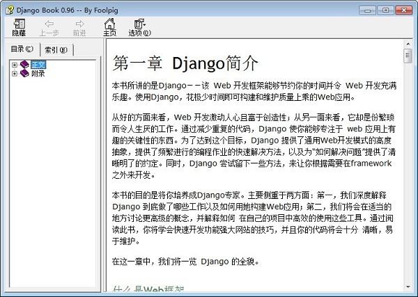 django中文文档Chm