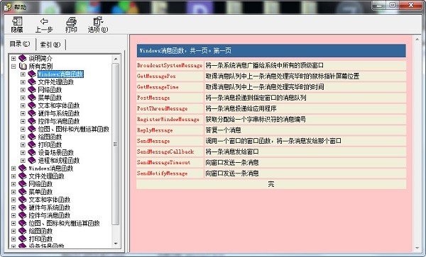 win32编程入门API