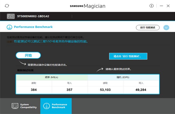 三星固态硬盘优化工具(Samsung  SSD  Magician)