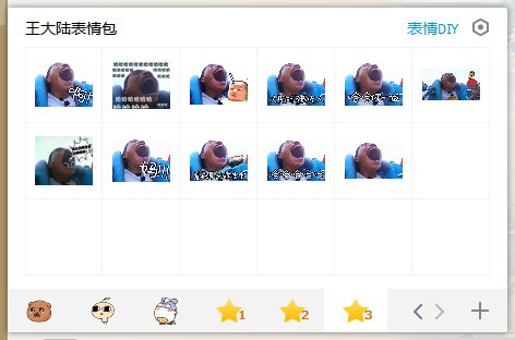 王大陆大嘴表情包