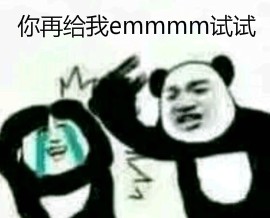 emmm表情包