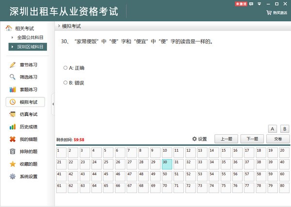 深圳出租车从业资格考试