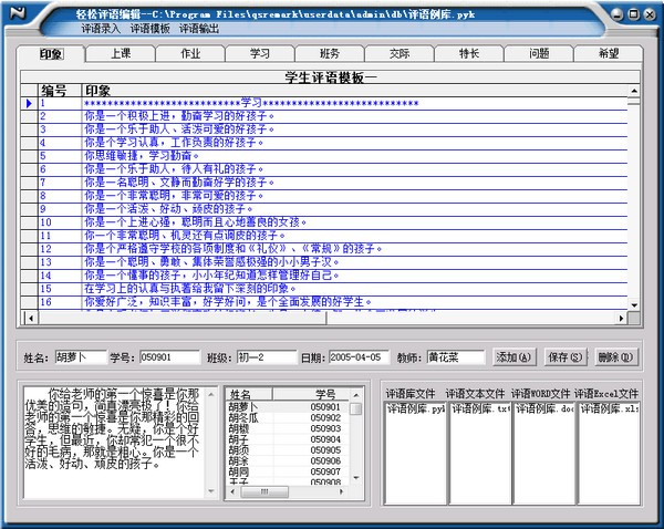 轻松学生评语系统