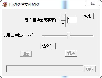 自动密码文件加密