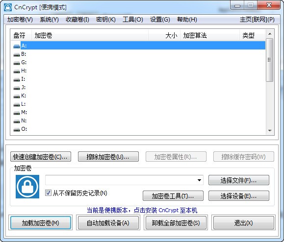 CnCrypt文本加密工具