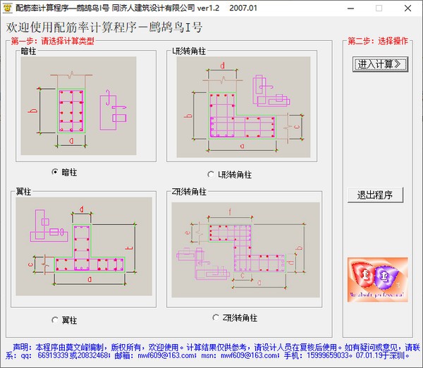 配筋率计算程序