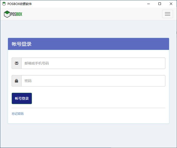 POSBOX收银软件