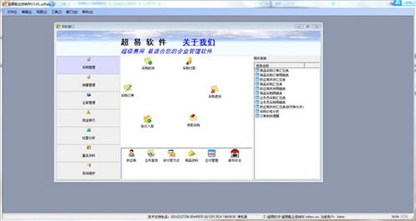 超易鞋业进销存软件