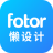 Fotor懒设计v1.0.0.0官方版