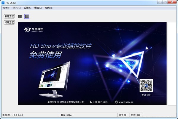 HD  Show(灰度同步播控软件)