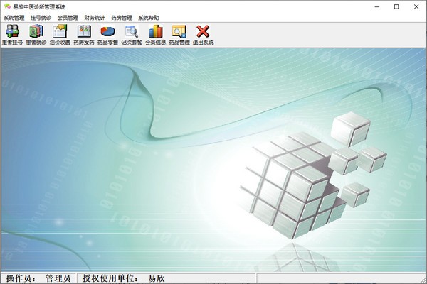 易欣中医诊所管理系统