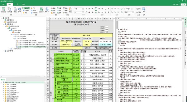 品茗施工云资料软件