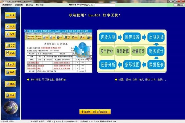 451货单打印进销存软件