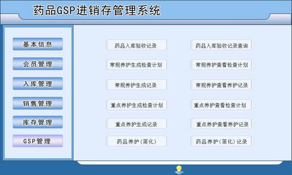 药品GSP进销存管理系统