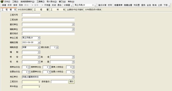 亿吉尔风电场19概预算软件