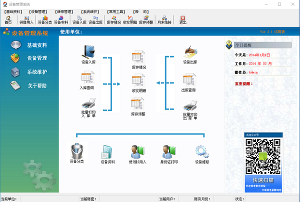 腾龙设备管理系统