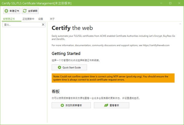 Certify  The  Web(SSL证书管理软件)