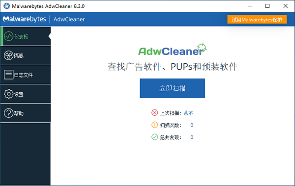 Malwarebytes  AdwCleaner(广告软件清理软件)