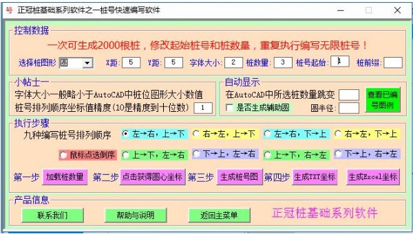 正冠桩基础系列软件