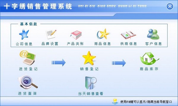 十字绣销售管理系统