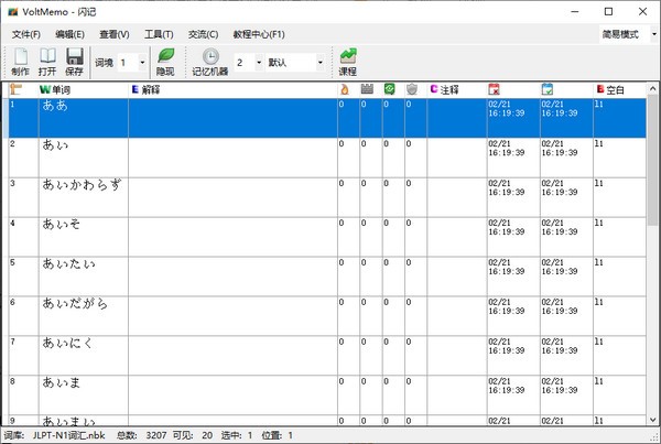 VoltMemo闪记日语