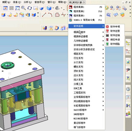 胡波工具箱(HB  MOULD)