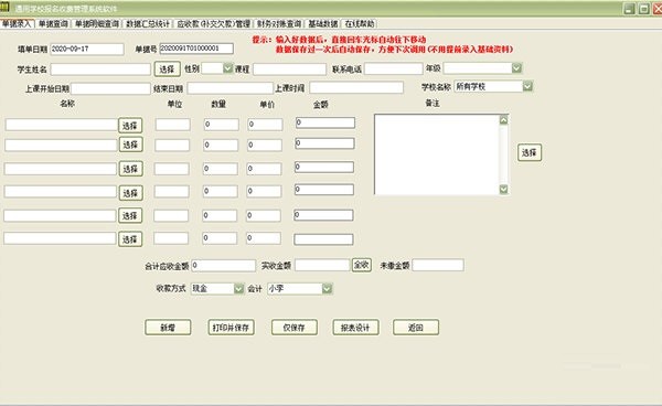 学校学生报名收费管理系统软件