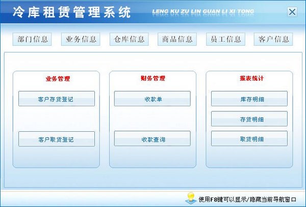 冷库租赁管理系统