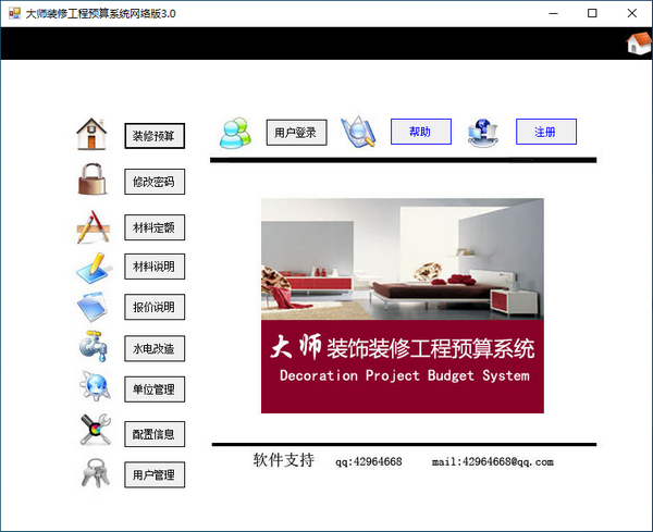 大师装修工程预算系统