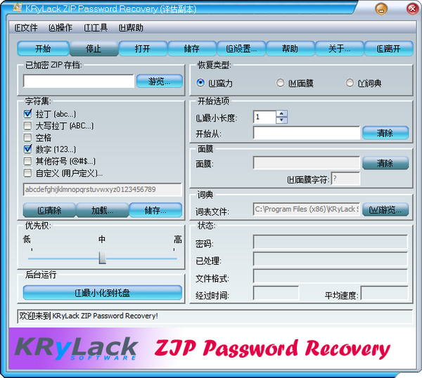 KRyLack  ZIP  Password  Recovery(ZIP密码恢复工具)