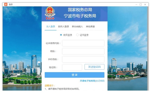 国家税务总局宁波市电子税务局客户端