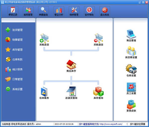 易企用家电家具进销存管理系统