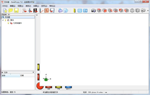 DeskProto(多轴刀路软件)