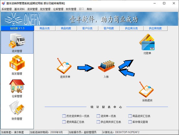 壹丰进销存管理系统