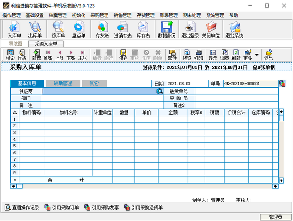 利信进销存管理软件