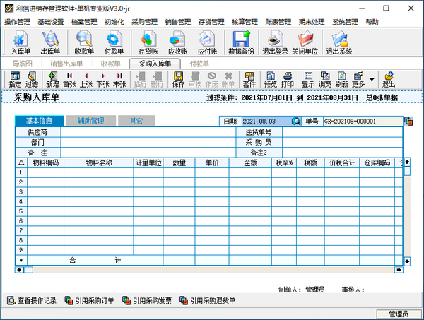 利信进销存管理软件