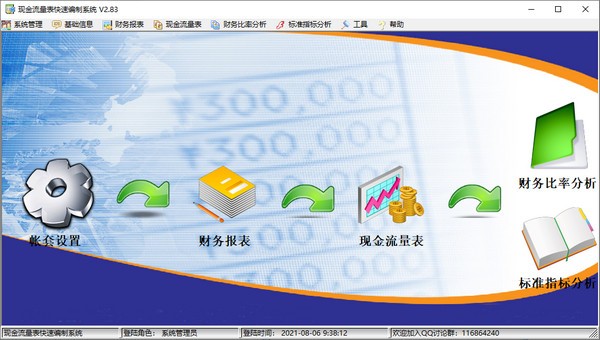 现金流量表快速编制系统