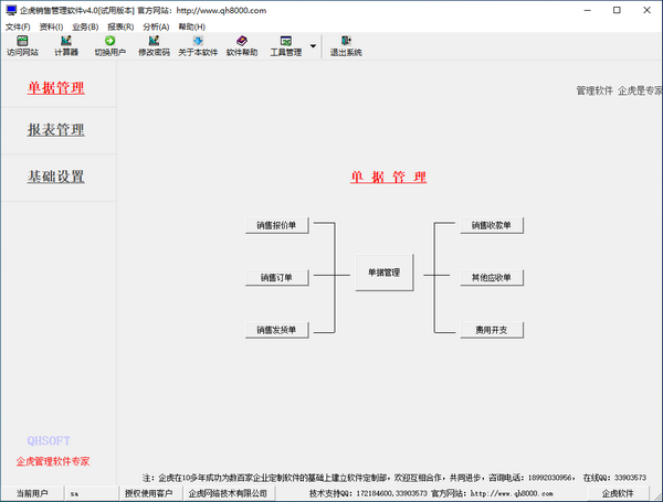 企虎销售管理软件