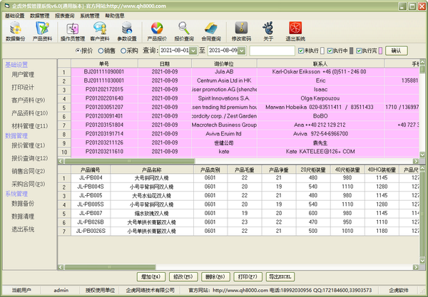 企虎外贸管理系统