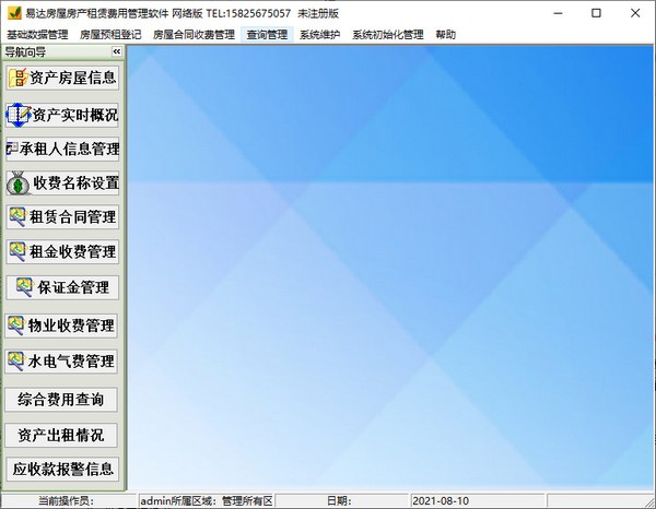 易达房屋房产租赁费用管理软件