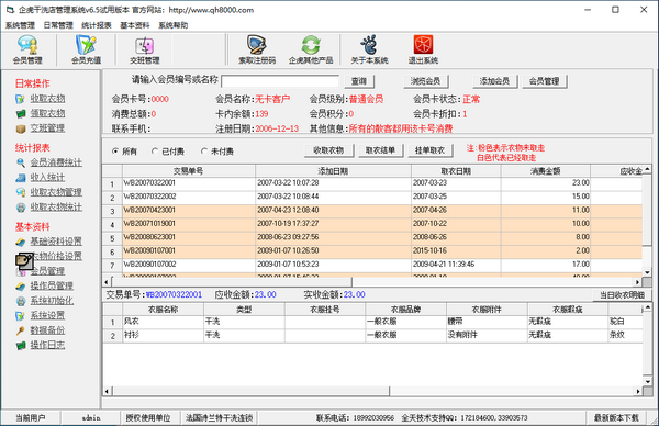 企虎干洗店管理系统