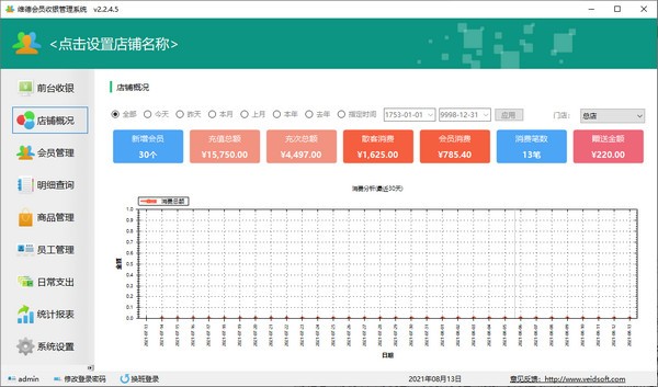 维德会员收银管理系统