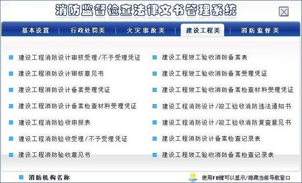 消防监督检查法律文书管理系统