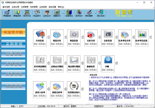 财管家进销存仓库管理软件