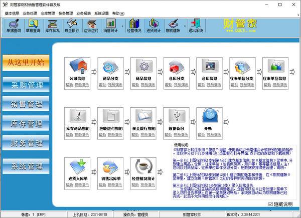 财管家钢材销售管理软件普及版