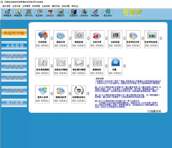 财管家进销存财务管理软件网络版