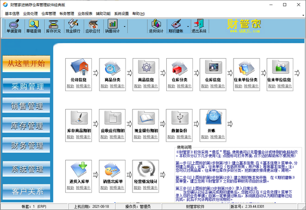 财管家进销存仓库管理软件经典版